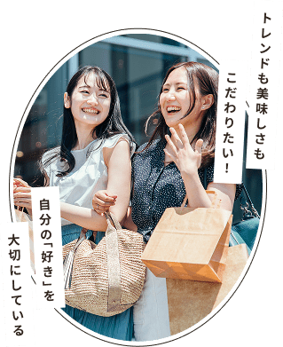 トレンドも美味しさもこだわりたい！自分の「好き」を大切にしている