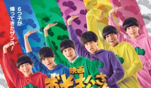 映画『おそ松さん 人類クズ化計画!!!!!?』公開記念！ 半券キャンペーン